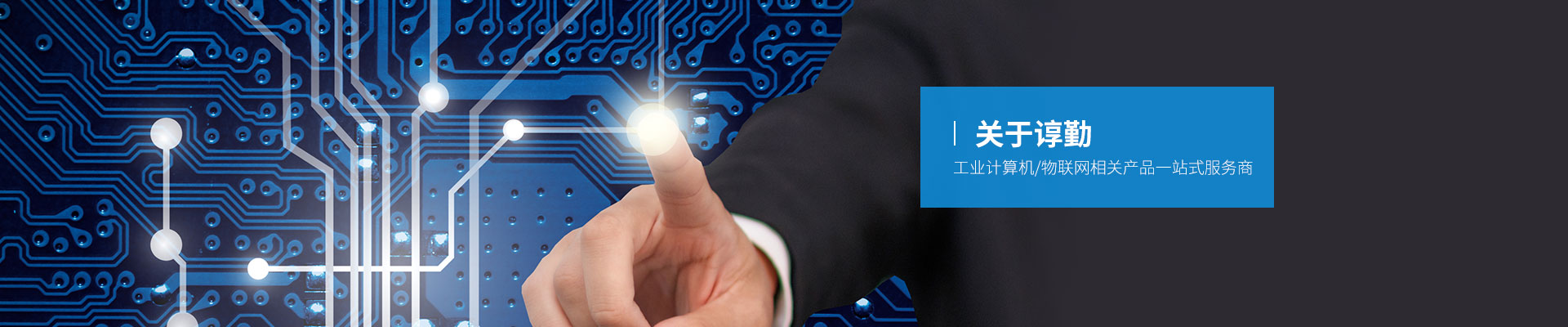 深圳市諄勤智能科技有限公司 深圳市諄勤智能科技有限公司